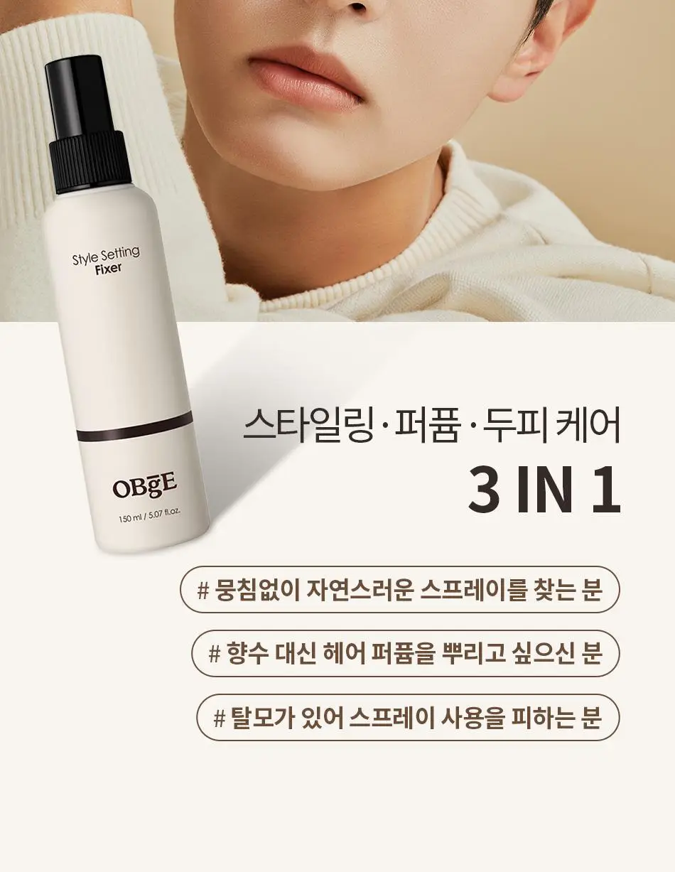 [덱스 PICK]오브제 스타일 세팅 픽서 150ml 상세페이지 9